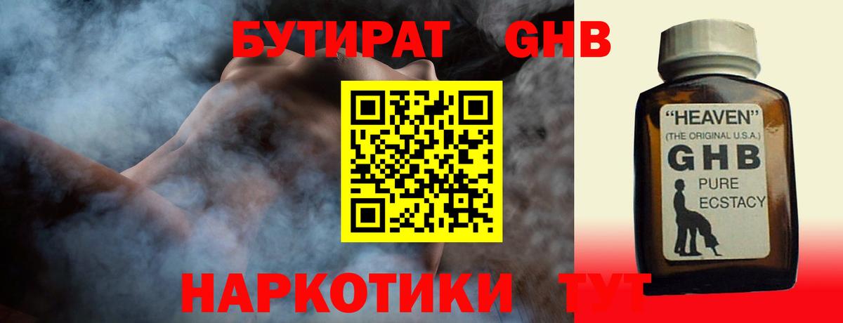 БУТИРАТ  Вход с VPN  Ростов-на-Дону  Бутират жидкий экстази 