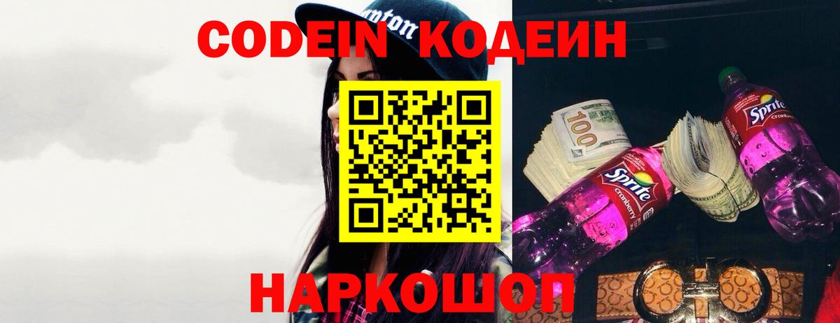 Ростов-на-Дону  Codein напиток Lean (лин)  Вход с VPN 