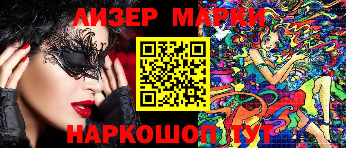 Наркотические марки 1500мкг Ростов-на-Дону